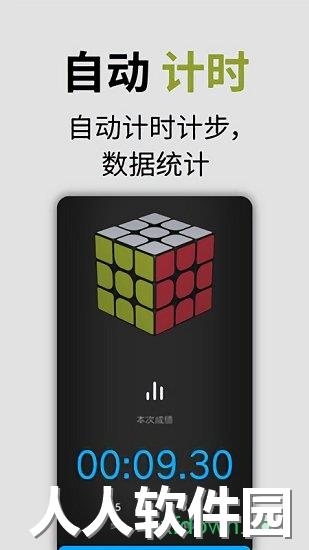 智能魔方安卓版下载