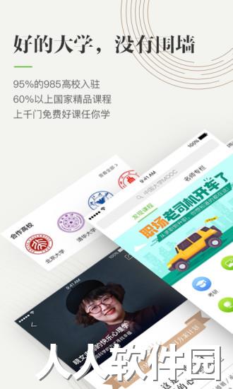 中国大学mooc手机版
