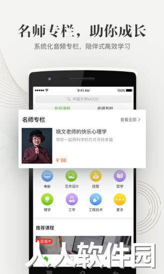 中国大学mooc最新版