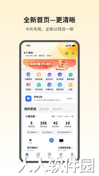 小翼管家手机版下载