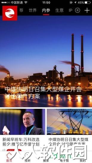 经济观察报手机客户端