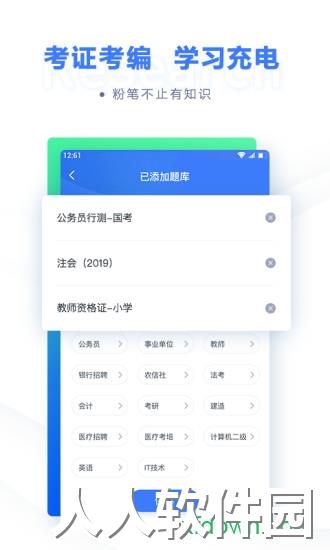 粉笔安卓版下载