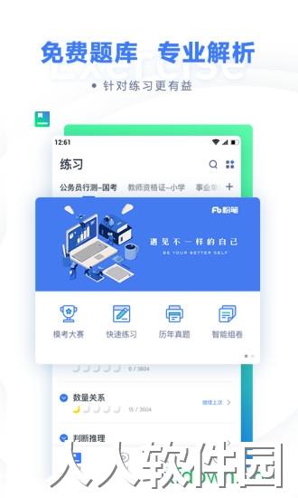 粉笔app下载