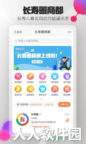 长寿圈app下载