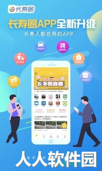 长寿圈软件下载