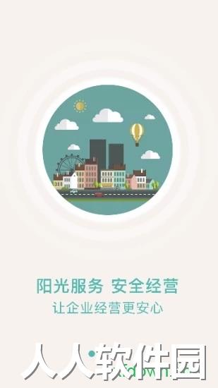 众食安企业端下载