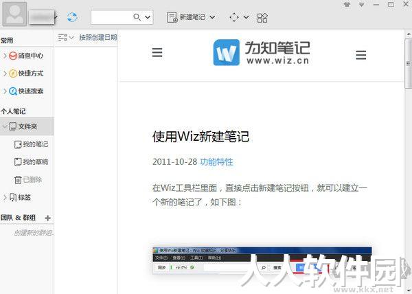 为知笔记电脑版下载