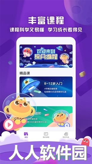探月少儿编程app下载