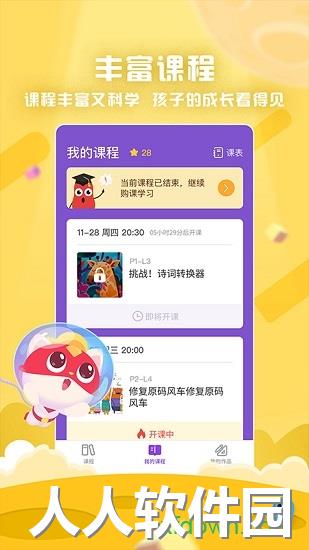 探月少儿编程app下载