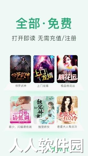 免费小说阅读大全app下载