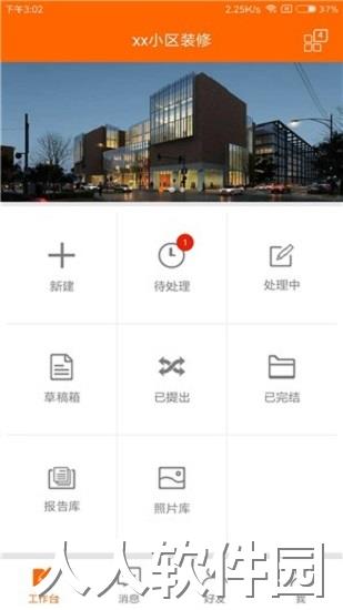 筑之宝官方最新版下载
