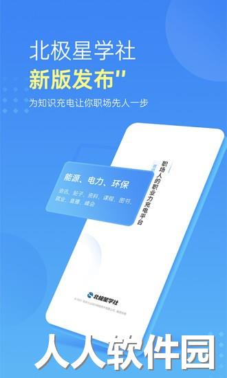 北极星学社app下载