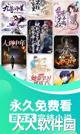 番薯免费小说app下载