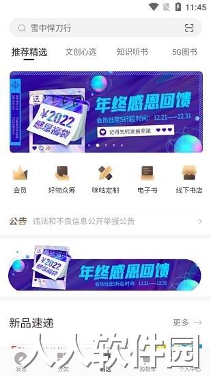 咪咕云书店app下载