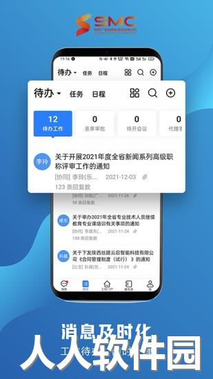 智慧融媒app下载