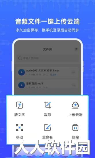 随身录音机软件下载