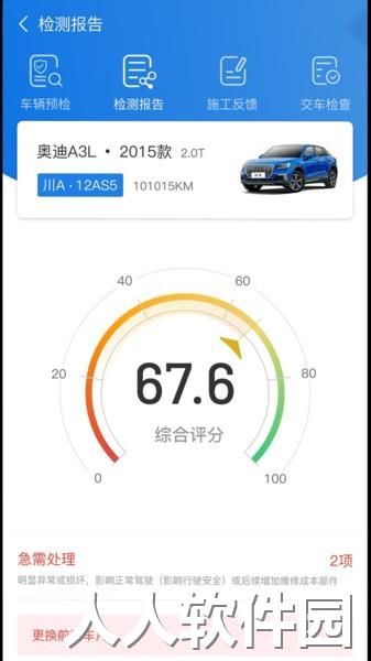 知车智检软件下载