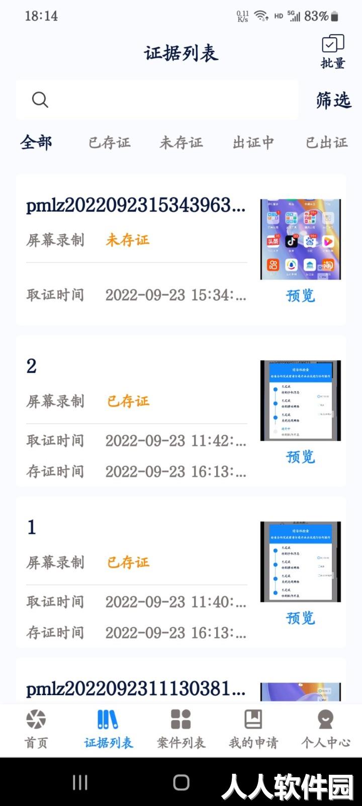 易证电子数据保全系统软件下载