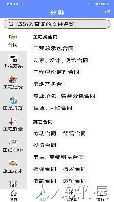 工程随身宝app下载
