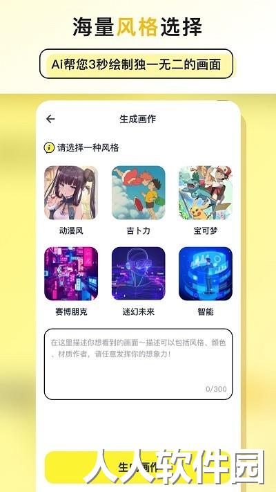和光ai绘画手机版下载