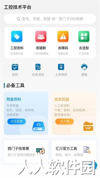 工业自动化选型资料app