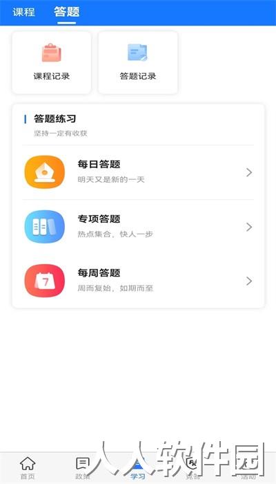 服务学堂手机版下载