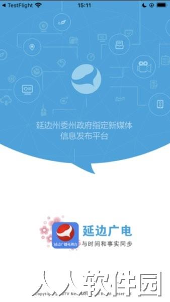 延边广电app下载