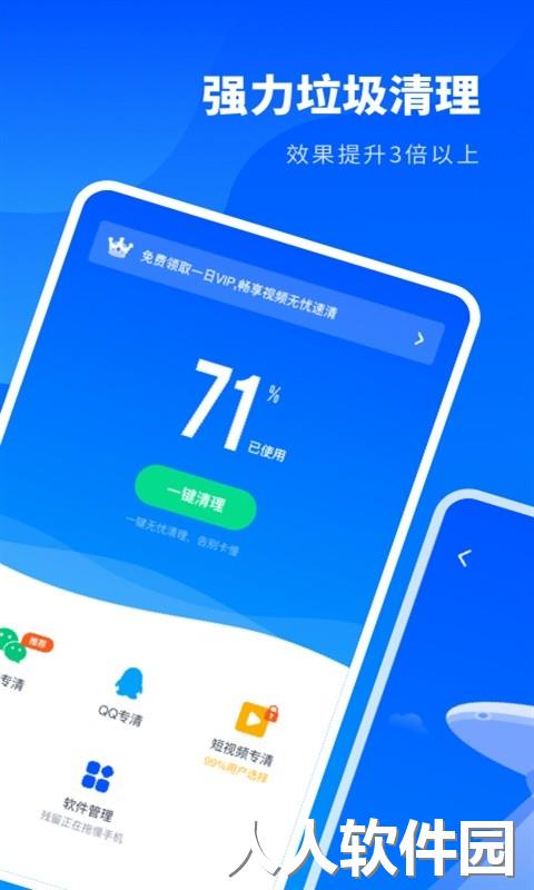 手机垃圾清理王下载