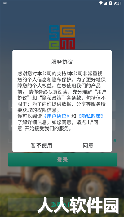 绵阳农服管家app官方版下载