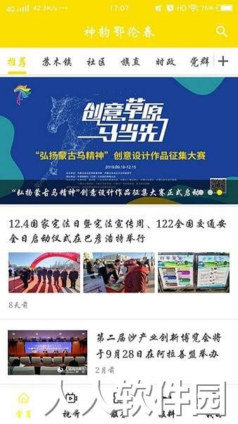 嘎仙云手机版