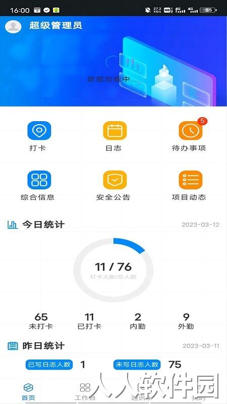 智慧工程管理平台系统下载