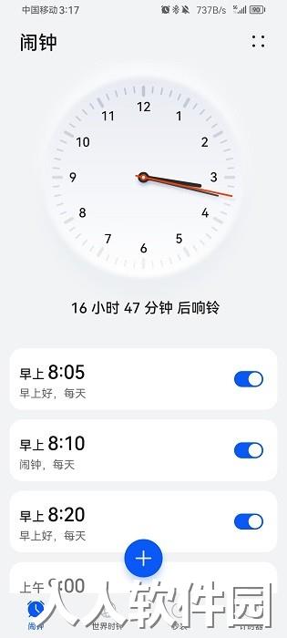 华为时钟app下载