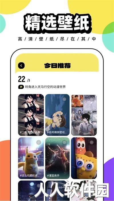 悟空百变壁纸手机版免费下载