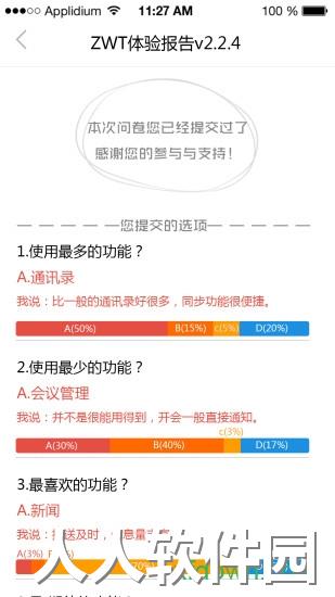 政务通软件最新版下载