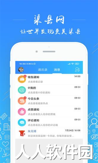 渠县网app下载