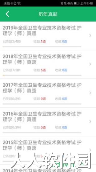初级护师考试题库app软件下载