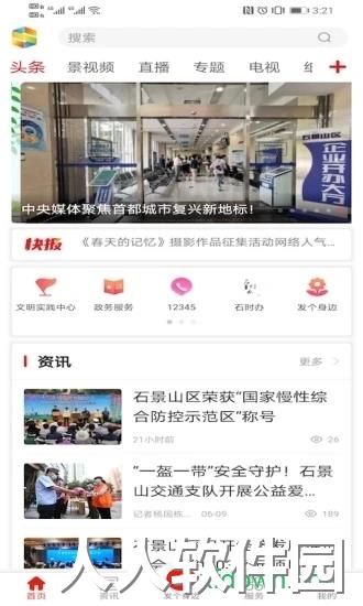 北京石景山免费下载