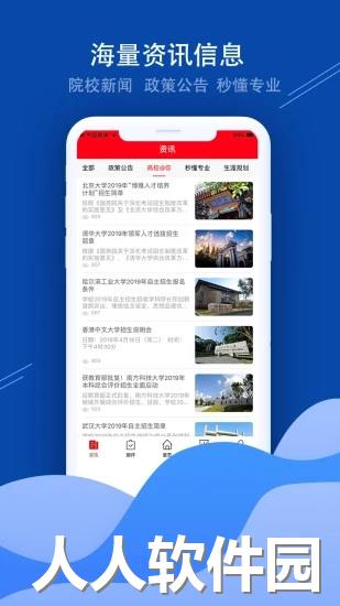 招考通讯网下载