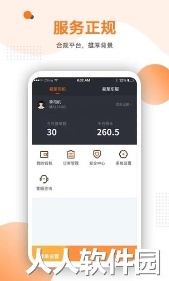 易至车主app下载