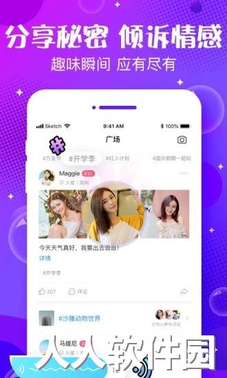 生动app安装下载