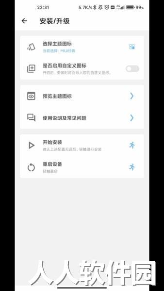 完美图标计划app下载