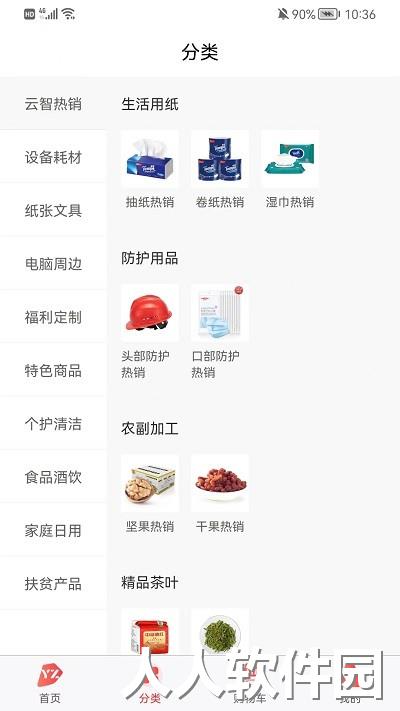 云智优选最新版下载