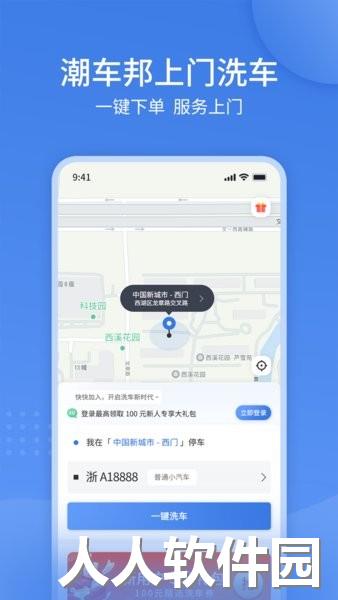 潮车邦上门洗车app