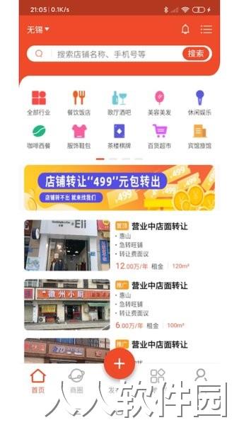 转店网手机版