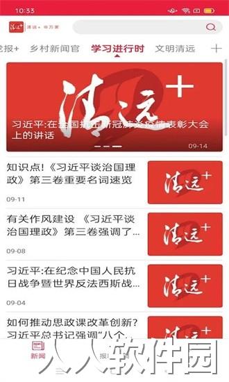 清远plus手机版下载