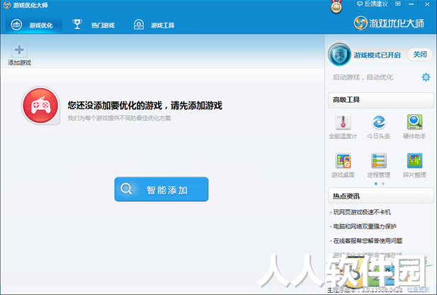 游戏优化大师