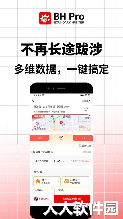 bh pro调研工具下载