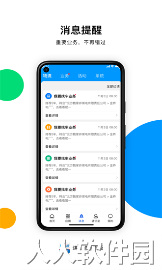 煤易通物流版app下载