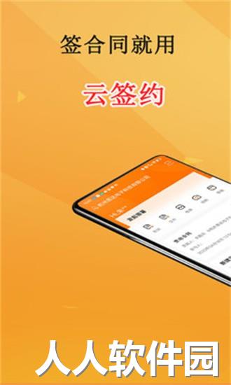 云签约手机版下载