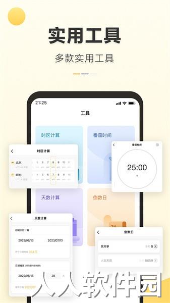 记得日历app